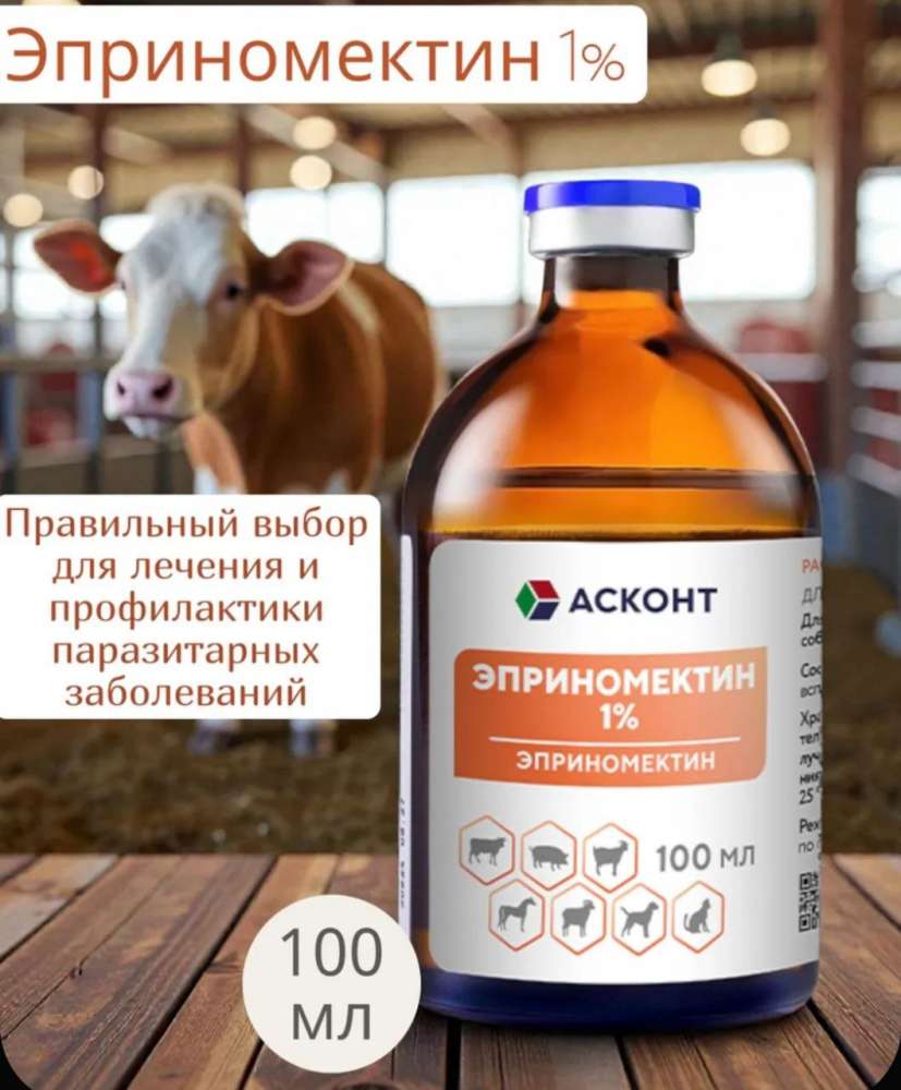 Эприномектин 1% , 100 мл